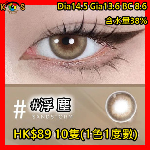 moody 1 Day Hush Hush Sandstorm Brown 浮塵